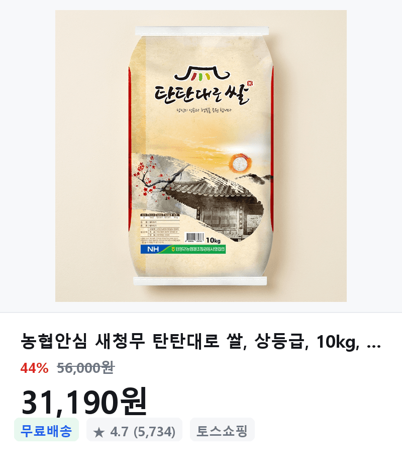 농협 안심 새청무 탄탄대로 쌀