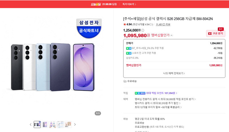 삼성 갤럭시 S26 256GB 자급제