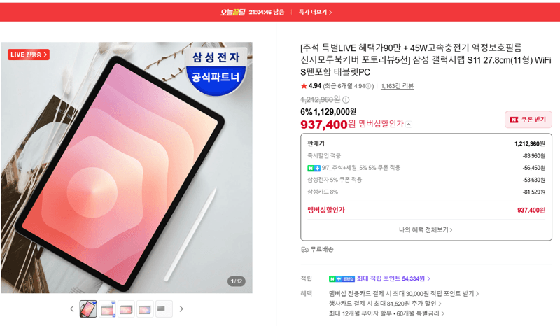삼성 갤럭시탭 S11 11형 WiFi