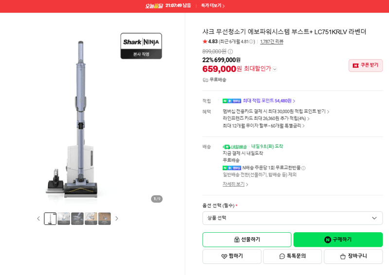 샤크 에보파워시스템 부스트+ 무선청소기