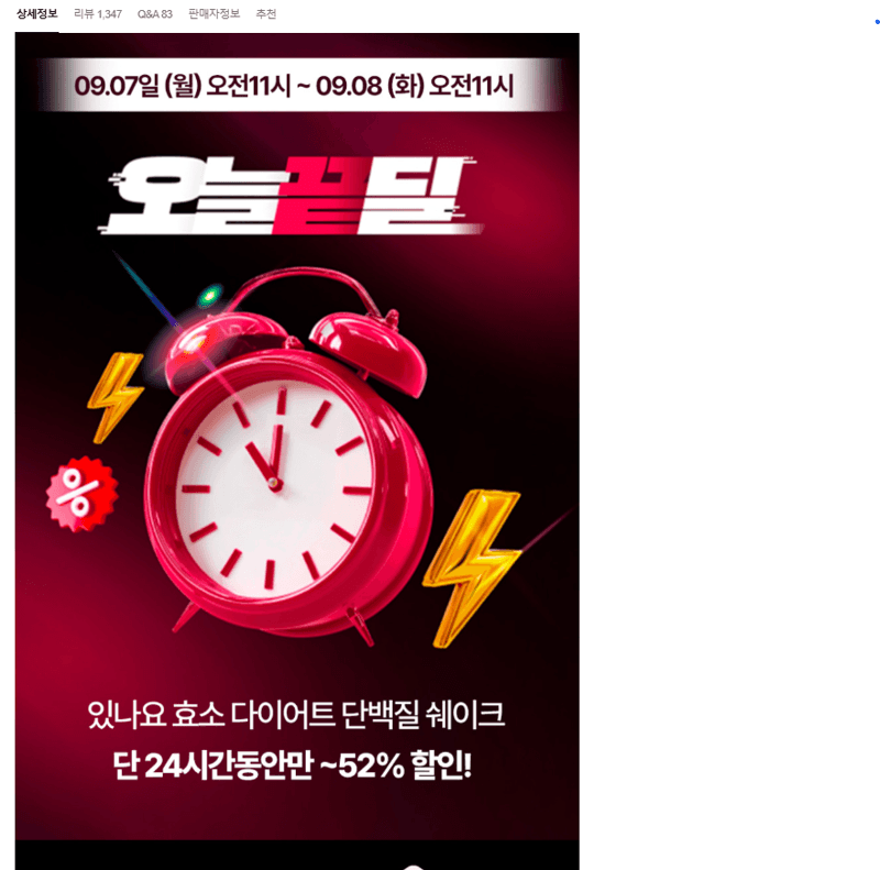 있나요 다이어트 단백질 쉐이크 630g 1+1