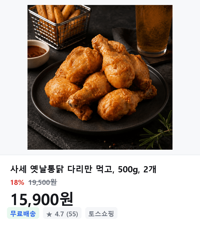 사세 옛날통닭 다리만 먹고 500g 2개