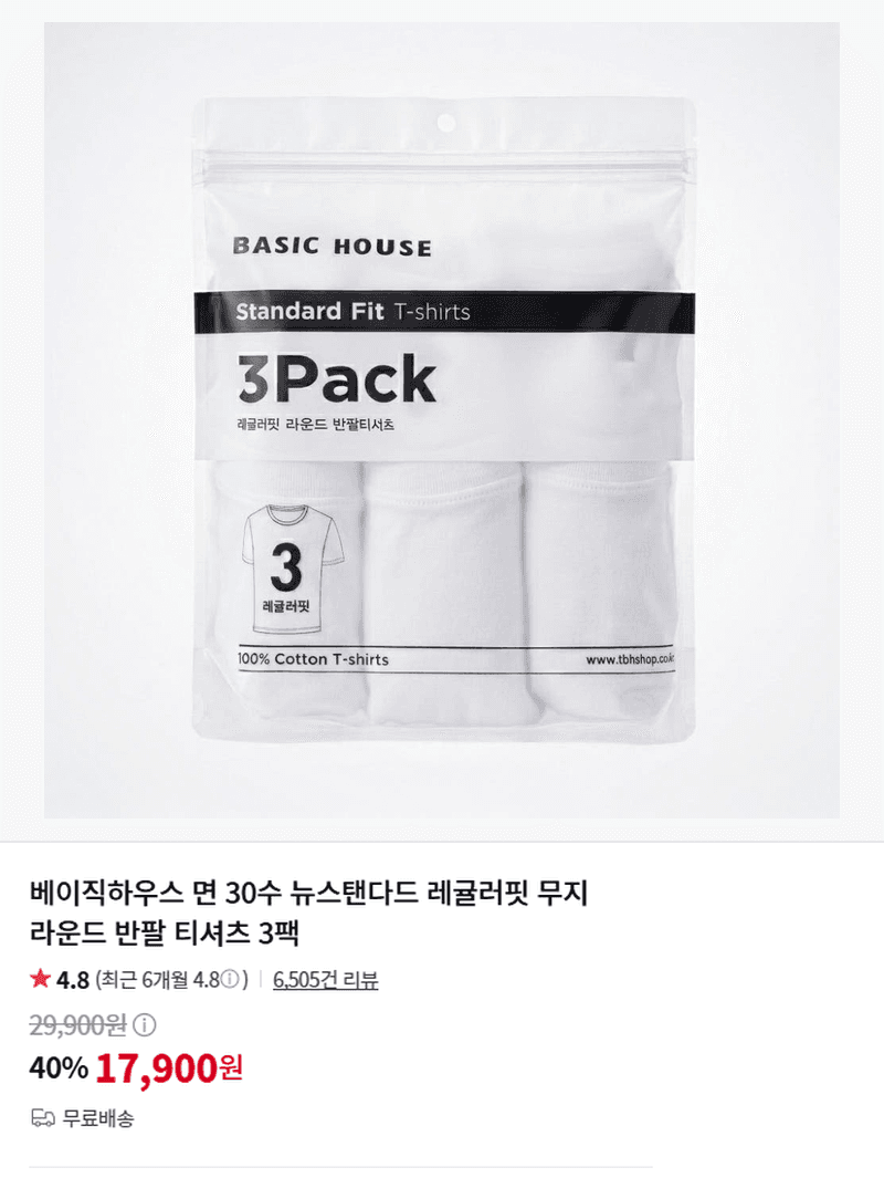 베이직하우스 무지 라운드 반팔 티셔츠 3팩