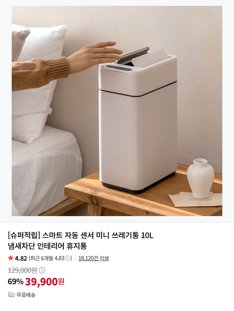 스마트 자동 센서 미니 쓰레기통 10L 냄새차단 인테리어 휴지통