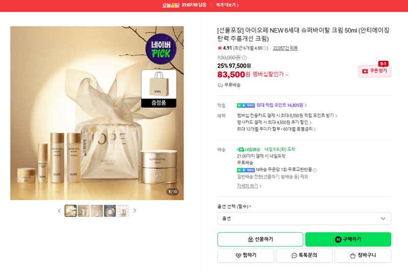 아이오페 슈퍼바이탈 크림 50ml