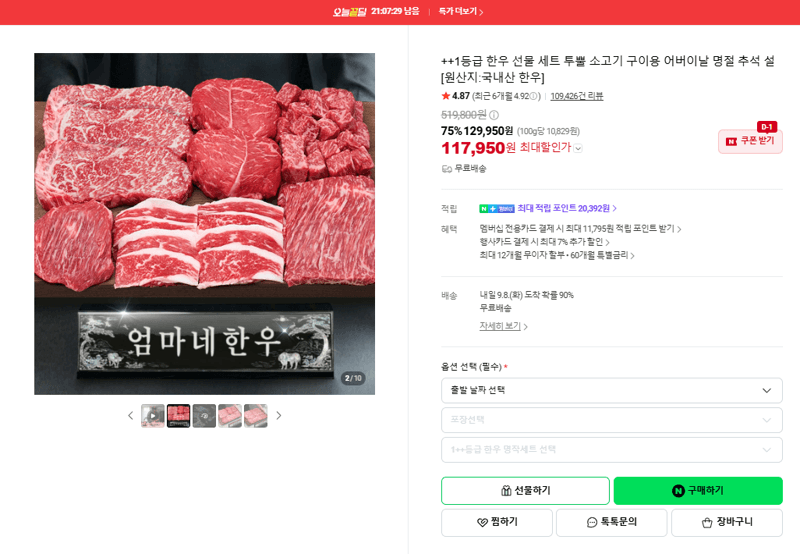 1등급 한우 선물 세트 투뿔 소고기 구이용