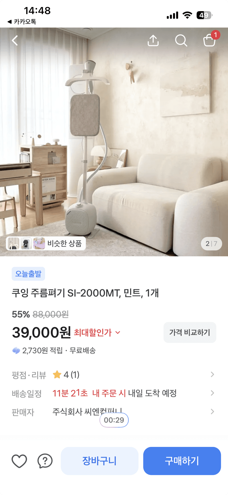 쿠잉 주름펴기 SI-2000MT