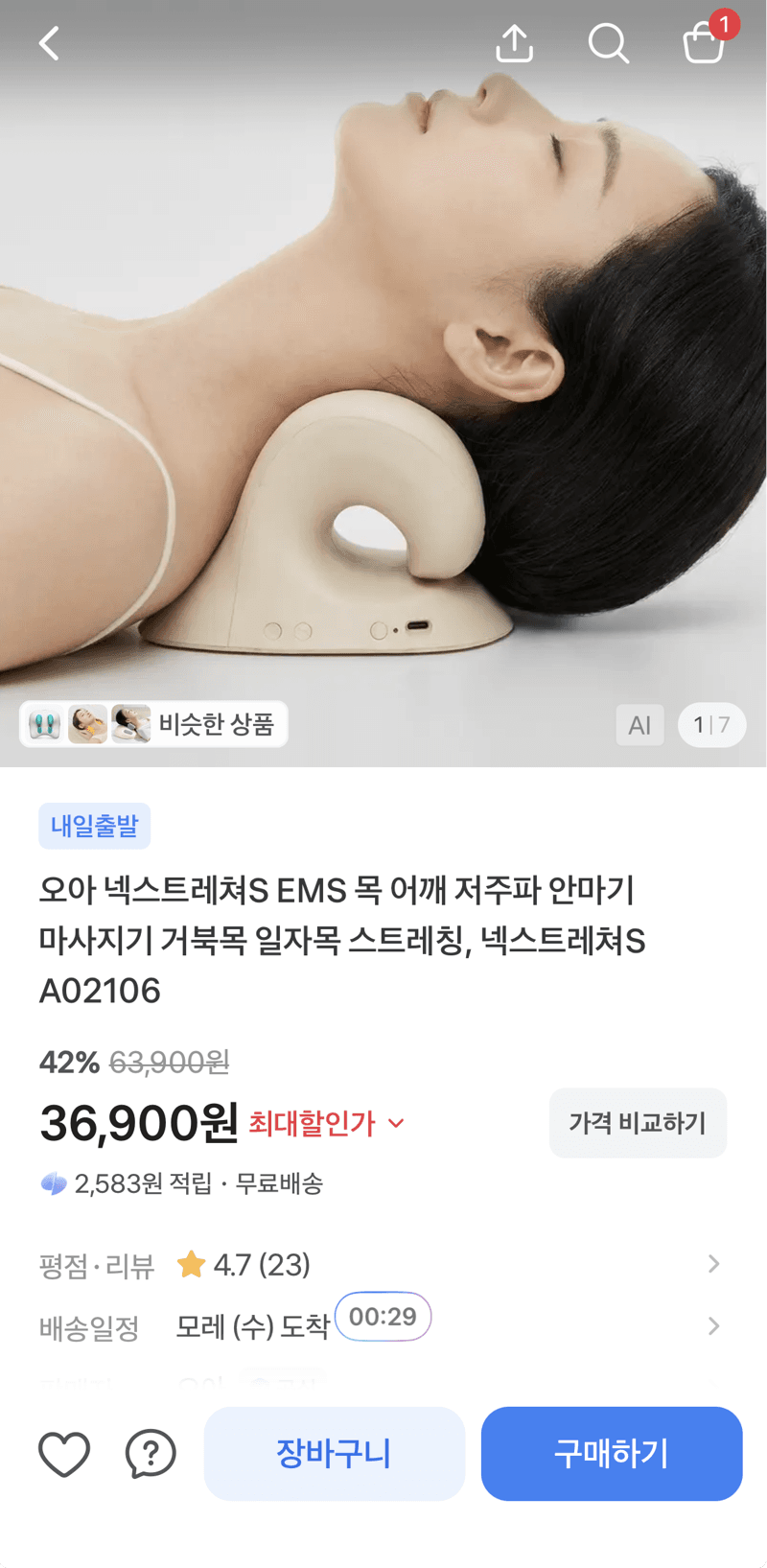 오아 넥스트레쳐S EMS 저주파 안마기