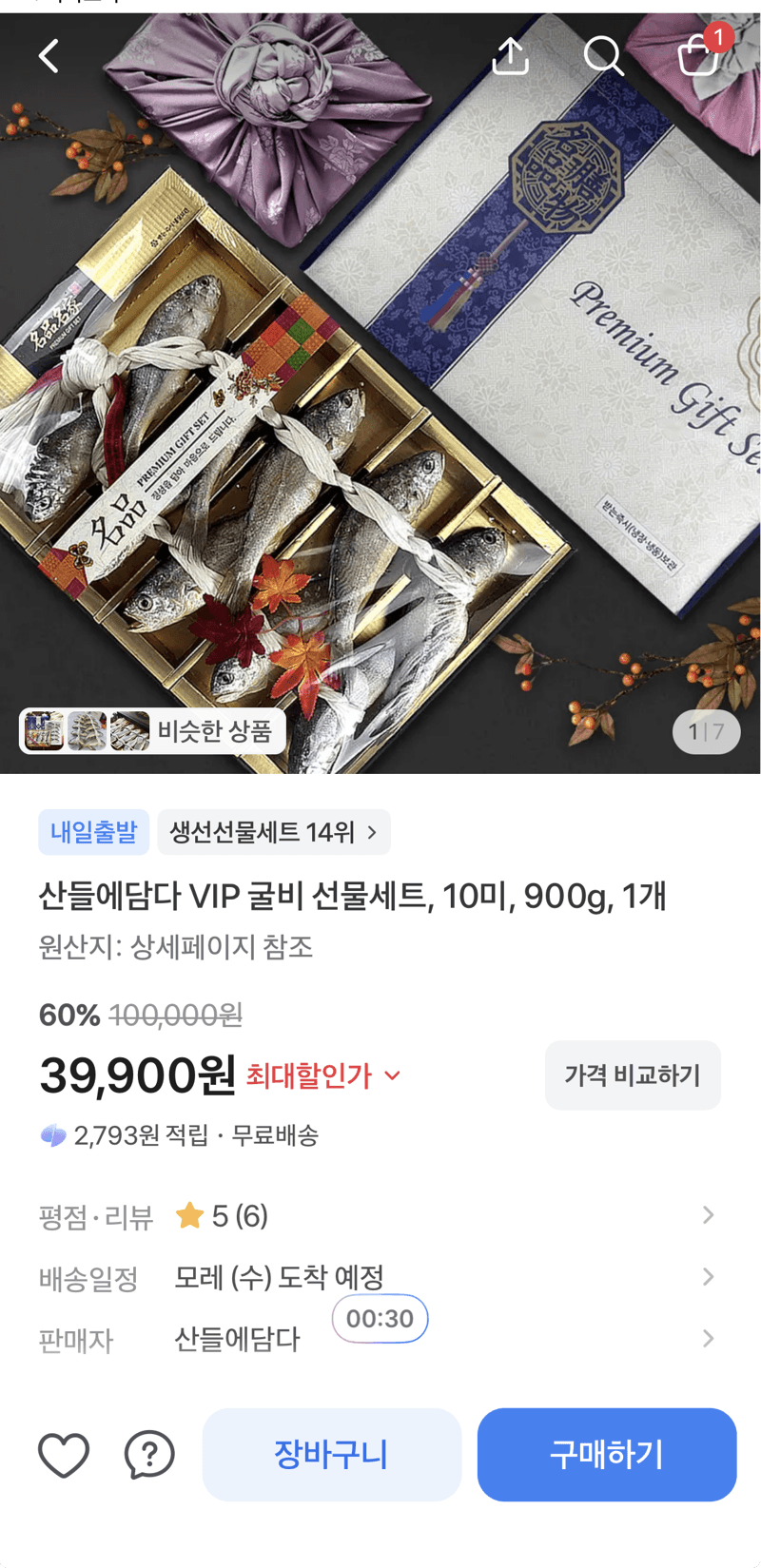 산들에담다 VIP 굴비 선물세트 10미