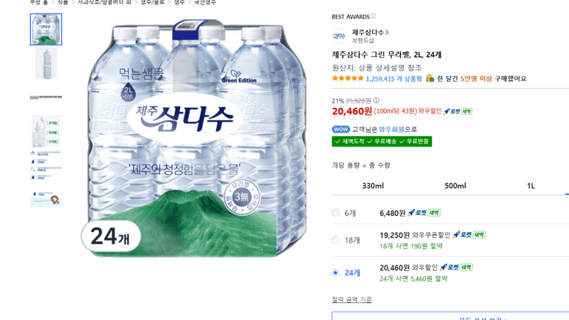 제주삼다수 그린 무라벨 2L 24개