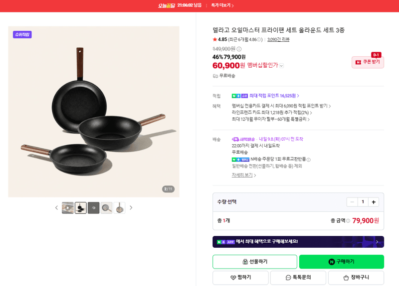 델라고 오일마스터 프라이팬 올라운드 세트 3종