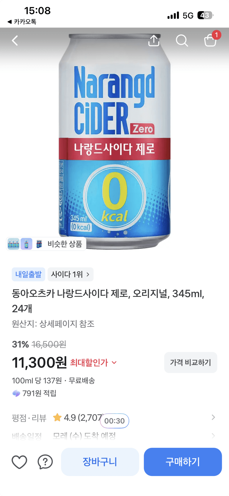동아오츠카 나랑드사이다 제로 오리지널 345ml