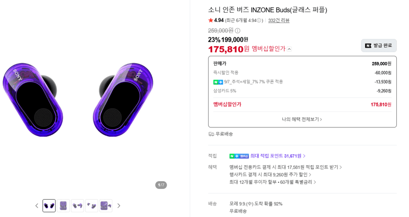 소니 INZONE Buds 글래스 퍼플