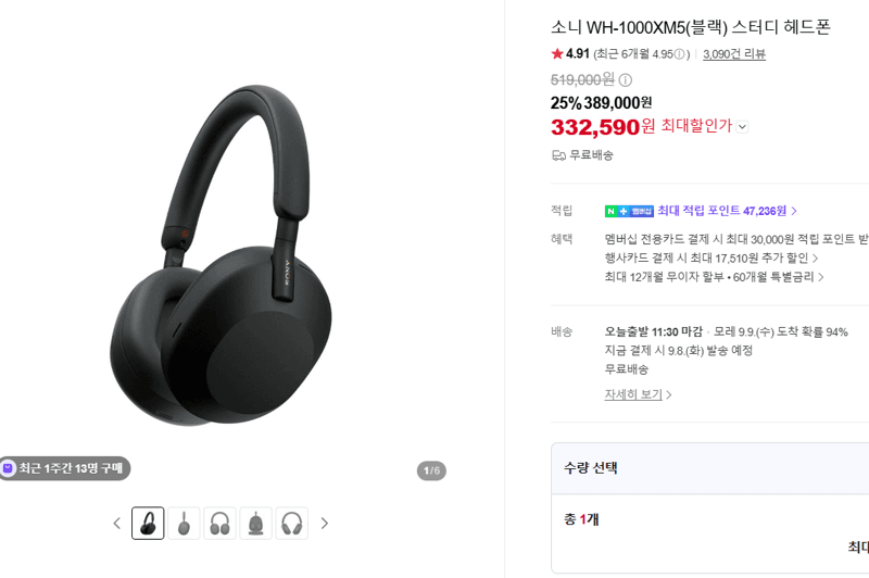 소니 WH-1000XM5 블랙