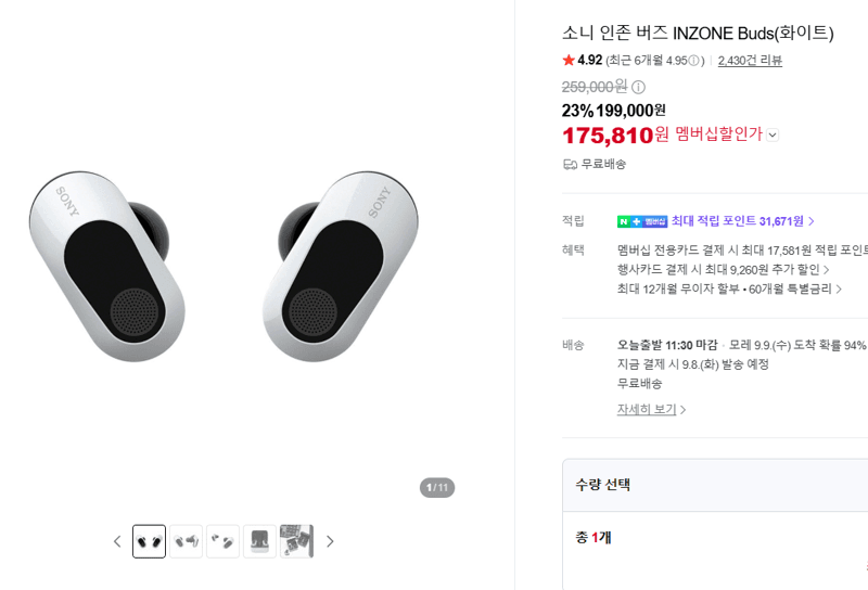 소니 INZONE Buds 무선 이어폰 화이트