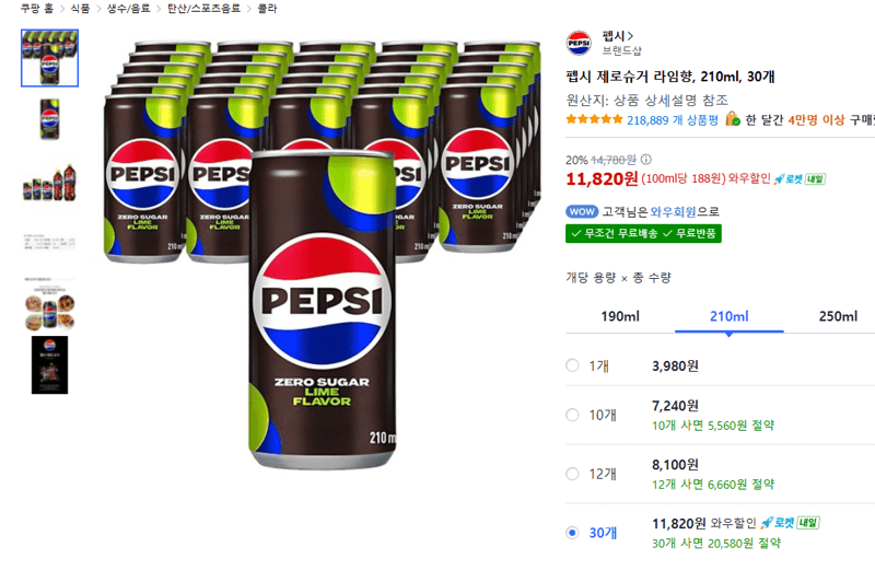 펩시 제로슈거 라임향 210ml 30캔