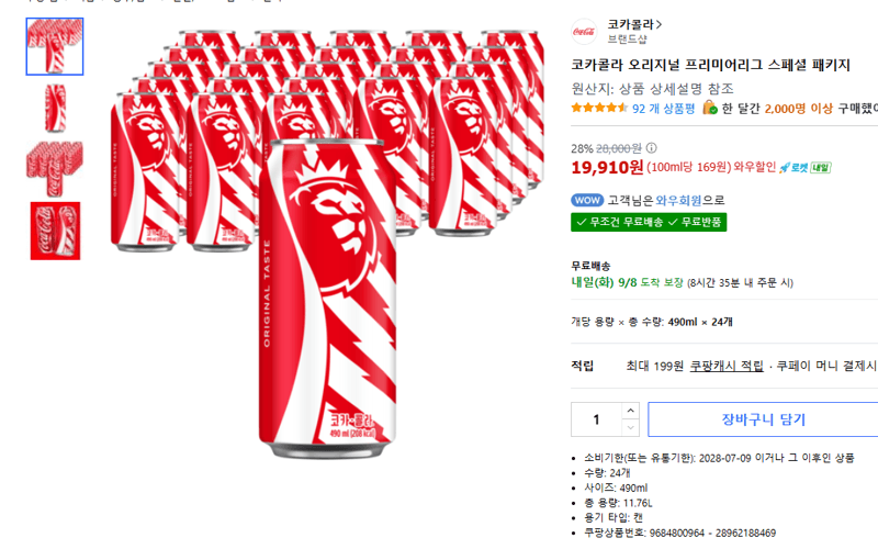 코카콜라 프리미어리그 스페셜 패키지