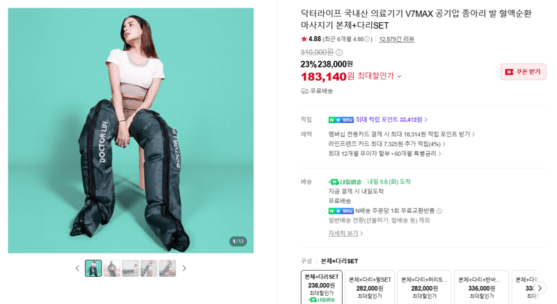 닥터라이프 V7MAX 공기압 종아리 발 마사지기