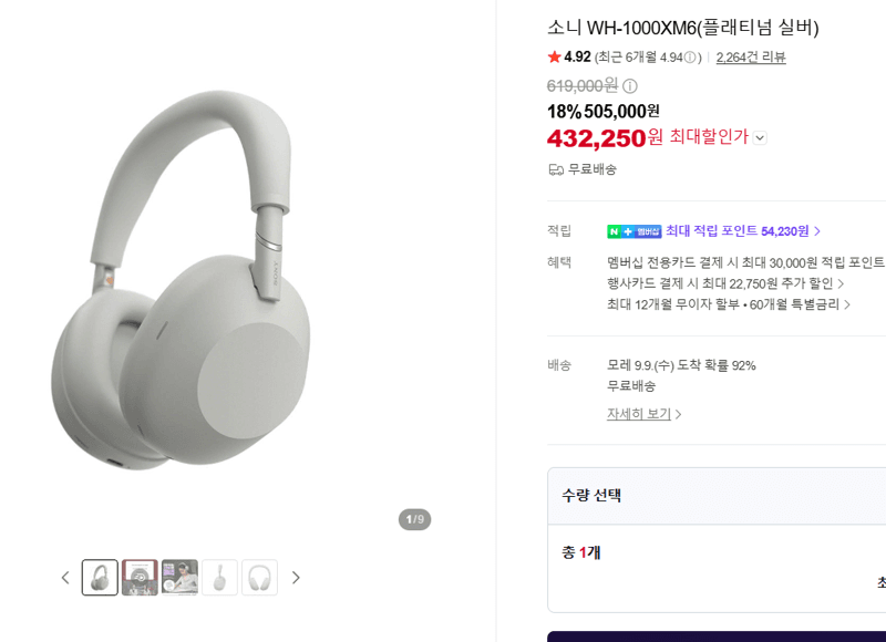 소니 WH-1000XM6 플래티넘 실버