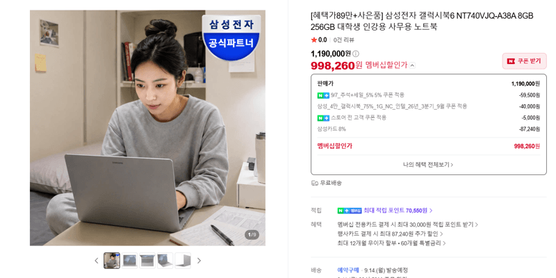 삼성 갤럭시북6 NT740VJQ-A38A 256GB