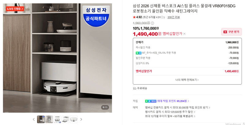 삼성 비스포크 AI스팀 플러스 로봇청소기