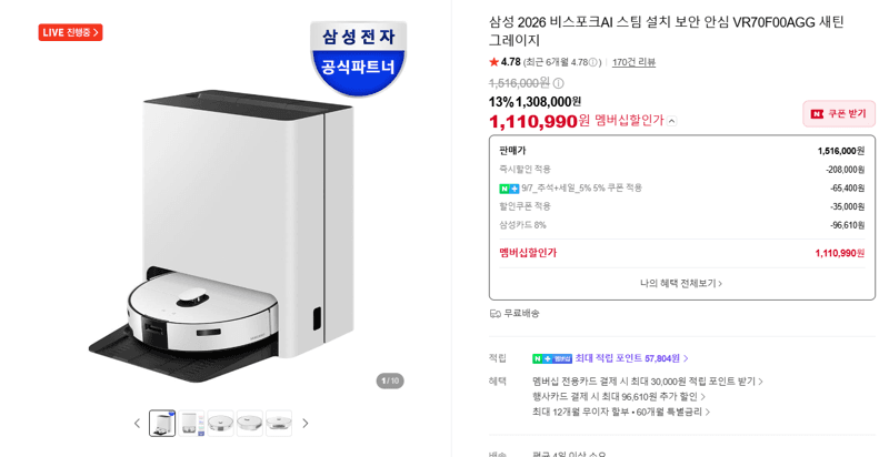 삼성 비스포크AI 스팀 로봇청소기