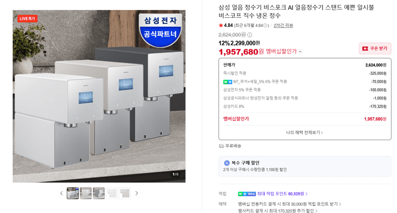 삼성 비스포크 AI 얼음정수기 스탠드