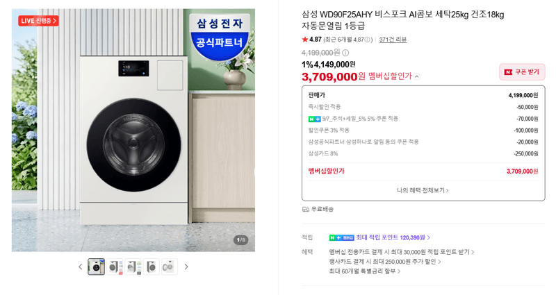 삼성 비스포크 AI콤보 세탁25kg 건조18kg