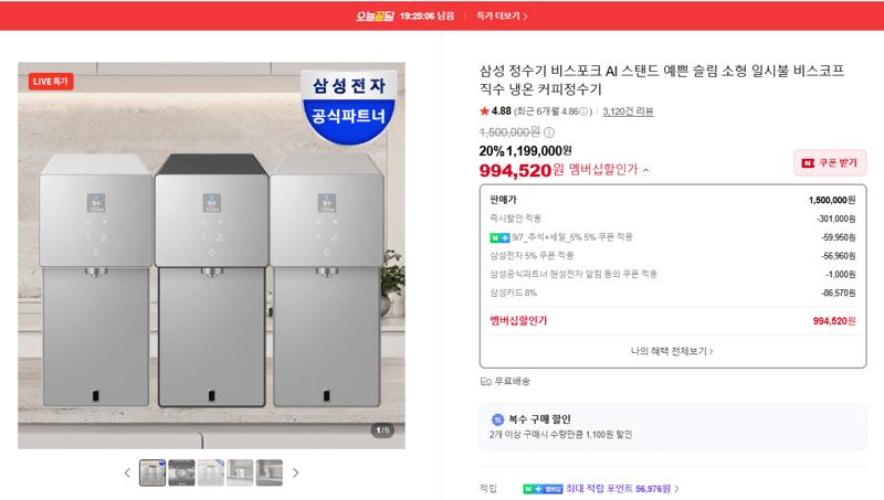 삼성 비스포크 AI 스탠드 정수기