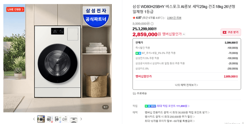 삼성 비스포크 AI콤보 WD80H25BHY