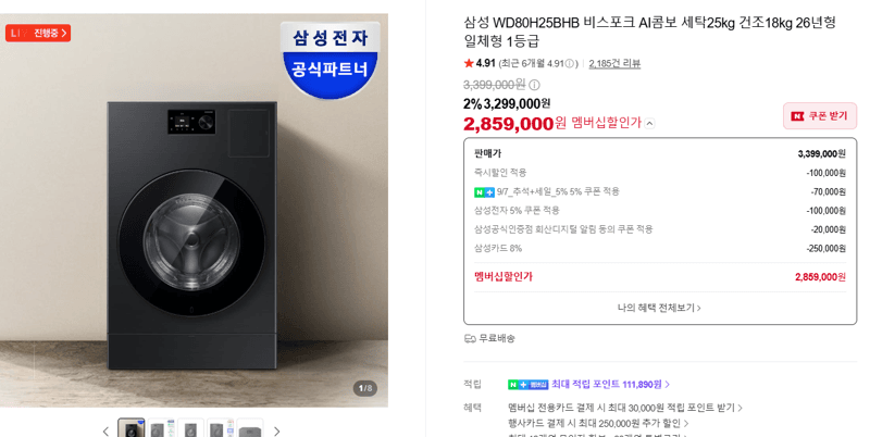 삼성 WD80H25BHB 비스포크 AI콤보