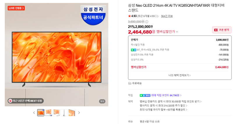 삼성 Neo QLED 214cm TV