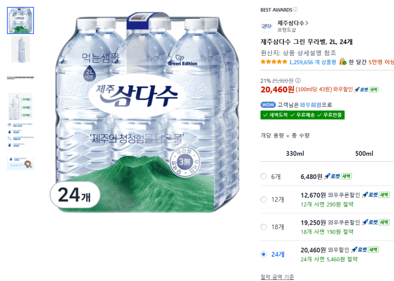 제주삼다수 그린 무라벨 2L 24개