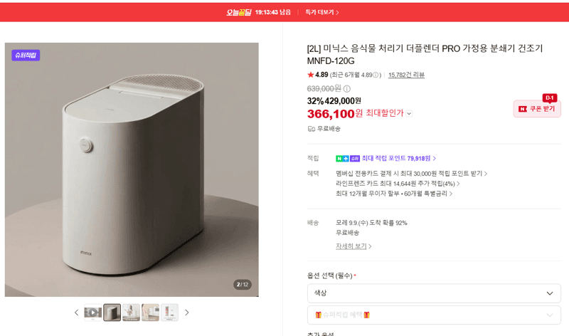 미닉스 더플렌더 PRO 2L 음식물 처리기
