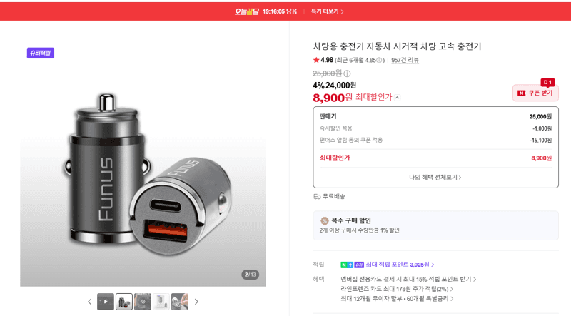 차량용 고속 충전기 시거잭