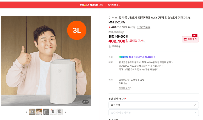미닉스 더플렌더 MAX 3L 음식물 처리기