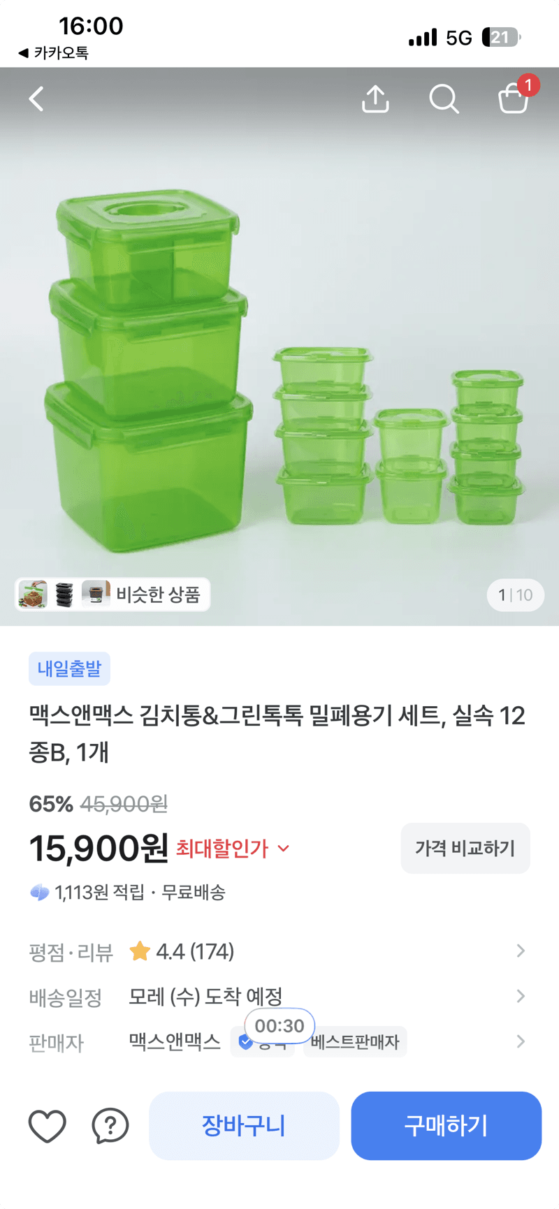 맥스앤맥스 김치통 밀폐용기 실속 12종B 세트