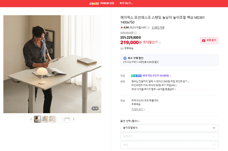 에이픽스 모션데스크 MD301 높이조절 책상