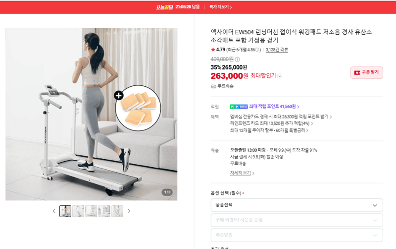 엑사이더 EW504 접이식 런닝머신