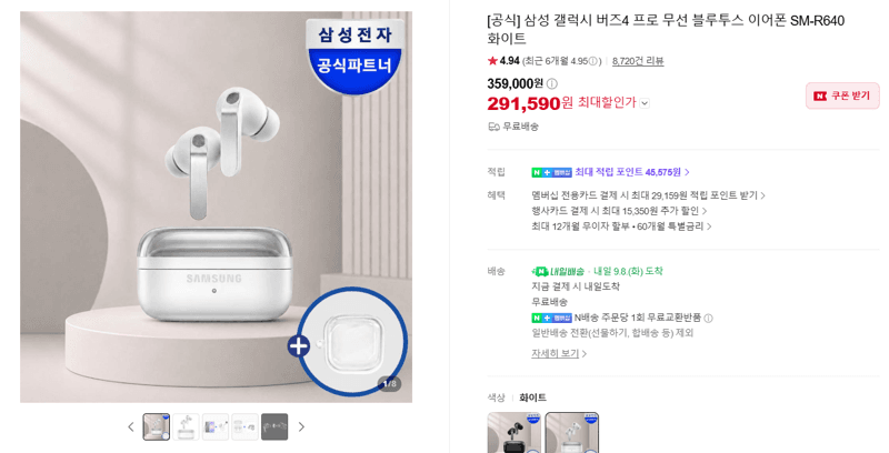 삼성 갤럭시 버즈4 프로 SM-R640
