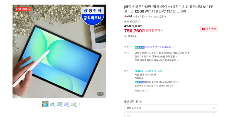 삼성 갤럭시탭 S10 FE 플러스 128GB