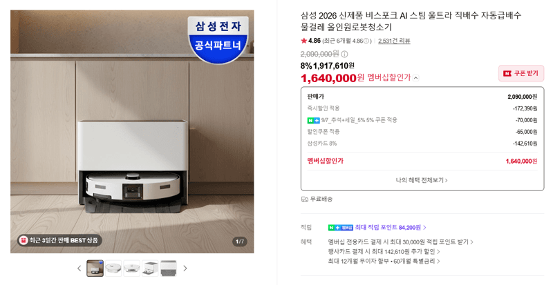 삼성 비스포크 AI 스팀 울트라 로봇청소기