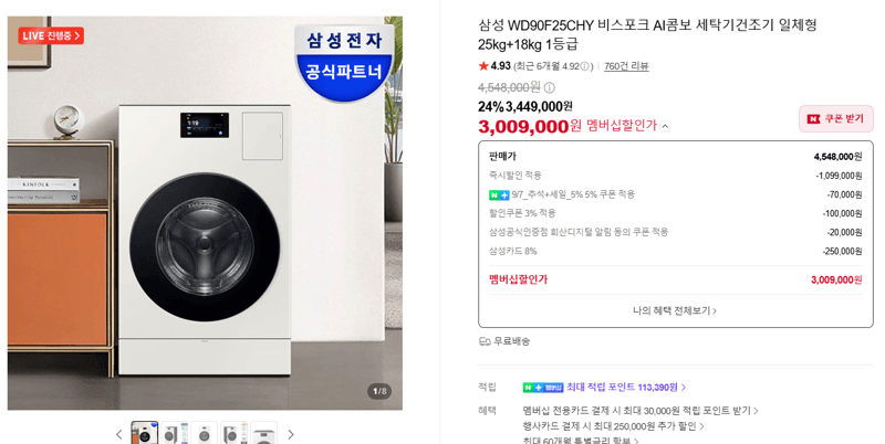 삼성 비스포크 AI콤보 WD90F25CHY