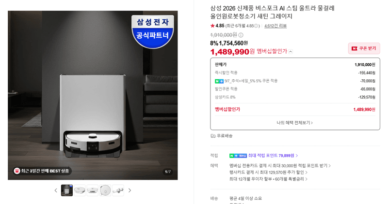 삼성 비스포크 AI 스팀 울트라 로봇청소기