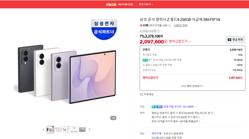 삼성 갤럭시 Z 폴드8 256GB 자급제
