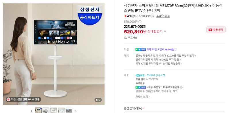 삼성 스마트모니터 M7 M70F 32인치 UHD
