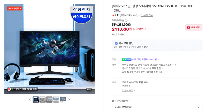 삼성 오디세이 G5 QHD 165Hz 모니터