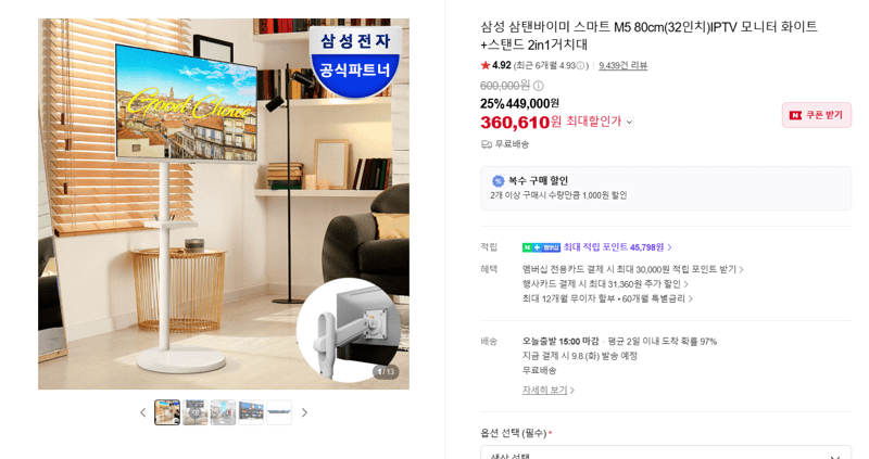 삼성 스마트 M5 32인치 IPTV 모니터 화이트