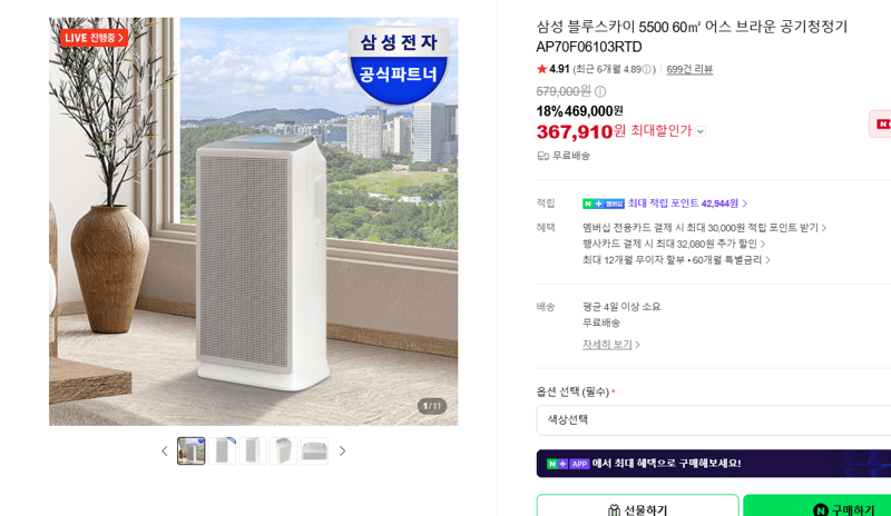 삼성 블루스카이 5500 공기청정기