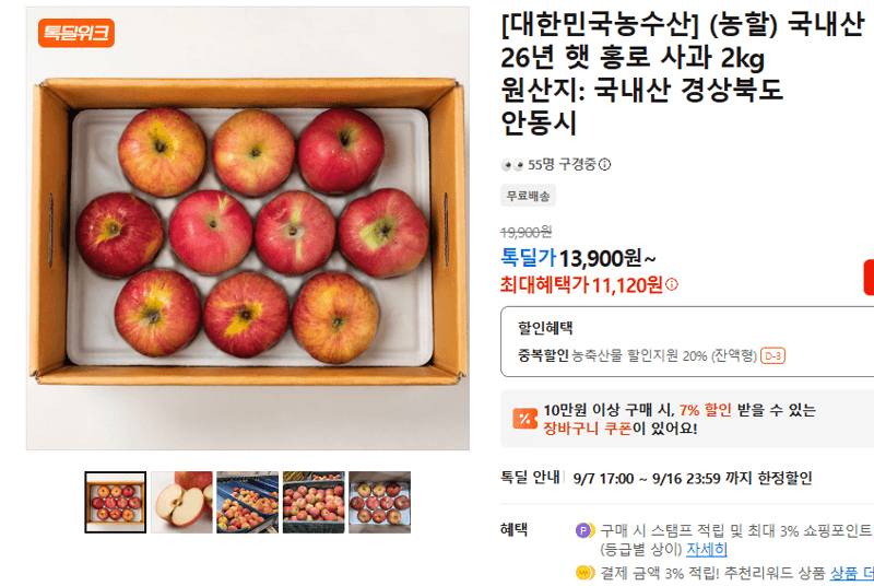 국내산 26년 햇 홍로 사과 2kg